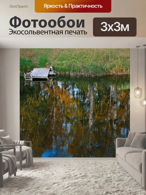 Фотообои Река