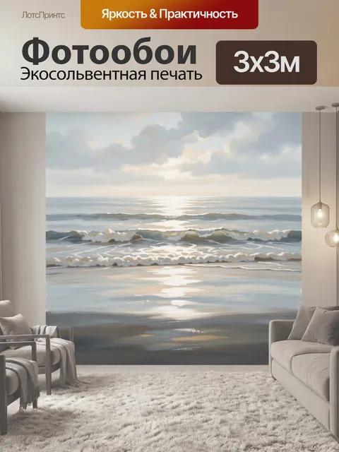 Фотообои Морской берег с мягкими волнами