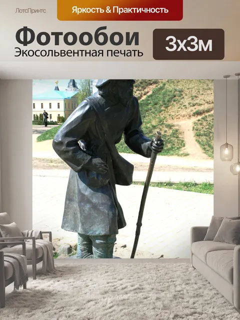 Фотообои статуя старого путешественника