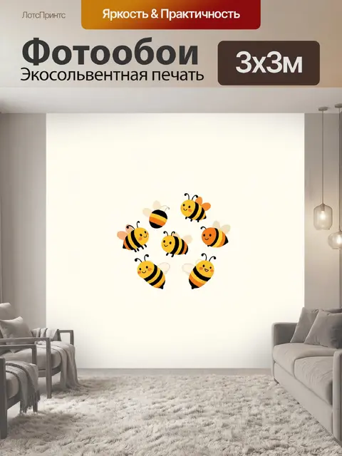 300 × 300 см · Экосольвентная печать