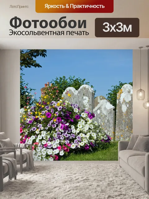 Фотообои Надгробие и цветы