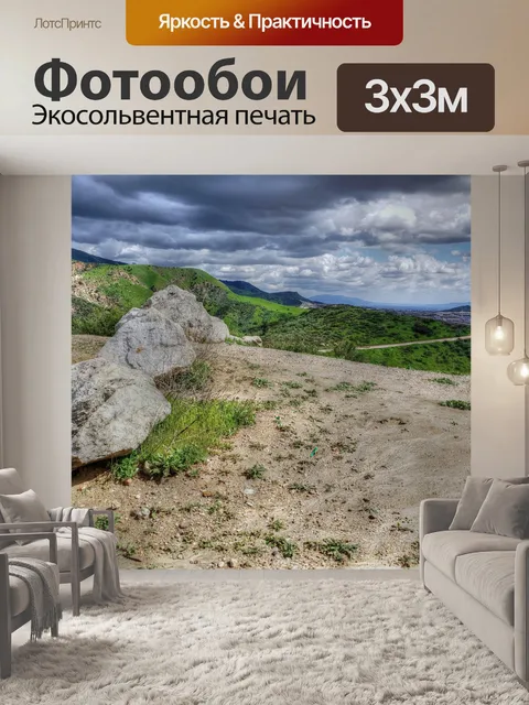 Фотообои Горный пейзаж