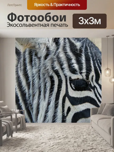 Фотообои Животные