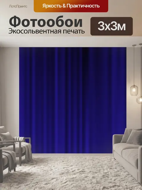 Фотообои Синий бархат шторы фона