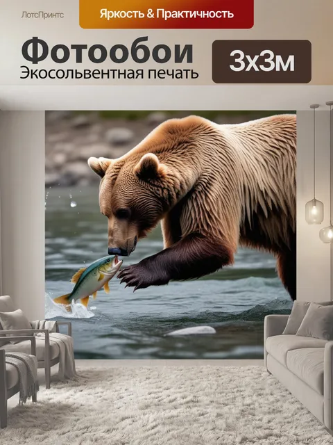 Фотообои ловит рыбу