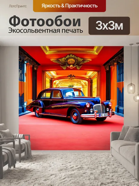 Фотообои машина в стиле арт-нуво, окруженная динамичными узорами и эффектами движения