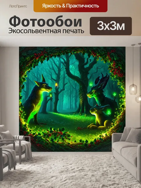 Фотообои магический лес, где ягоды падуба светятся зелёным светом, окружённые мифическими существами, которые…