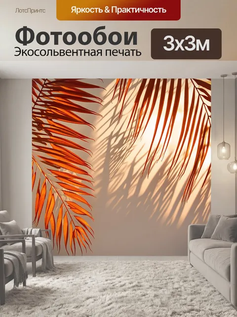 Фотообои листья пальмы, погруженные в вечерний свет, когда солнце практически село, создавая длинные тени и…