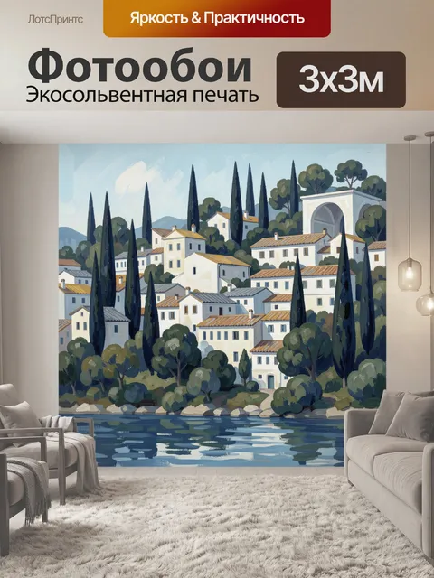 Фотообои Средиземноморская деревня у воды