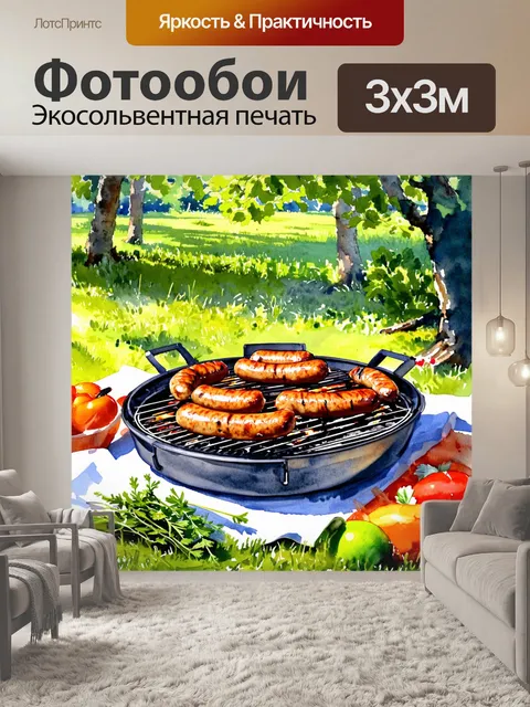 Фотообои уютная сцена пикника, где на гриле жарится колбаса, вокруг расставлены свежие овощи и ароматные травы