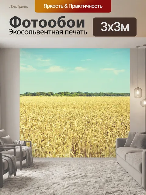 Фотообои Пшеничное поле винтажный вид