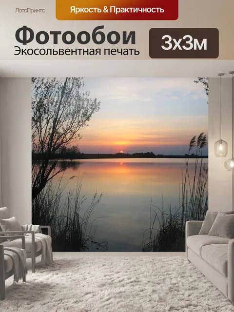 Фотообои Закат