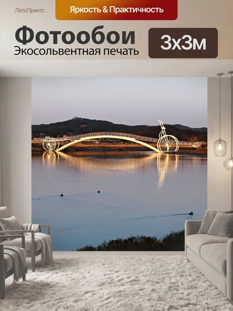 Фотообои Водоем
