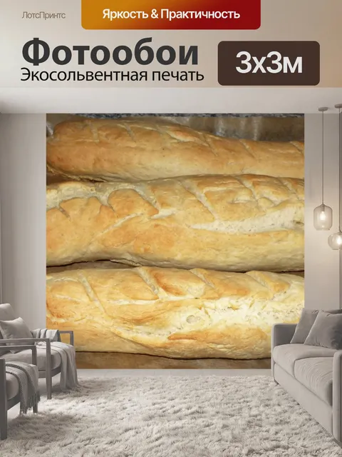 Фотообои Багет