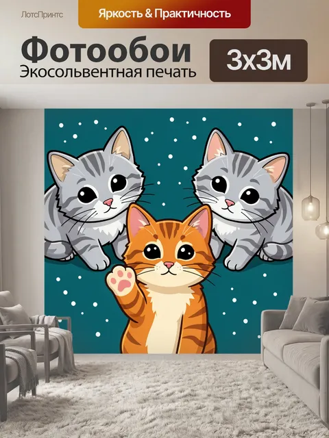 Фотообои Три милых котёнка на фоне
