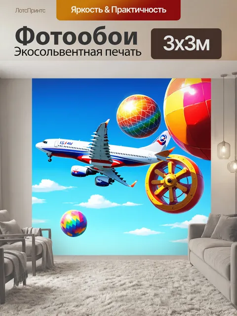 Фотообои самолет в стиле иллюстрация