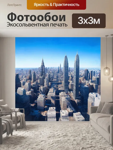 Фотообои городской пейзаж с величественными небоскрёбами