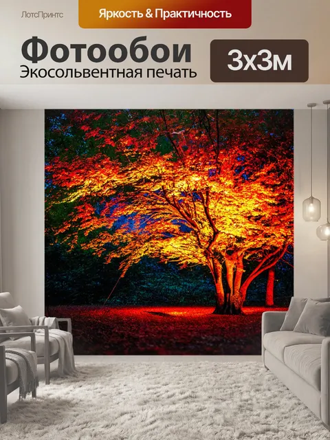 Фотообои природа в стиле неоновый: осенние деревья с яркими листопадами и светящимися паутинками