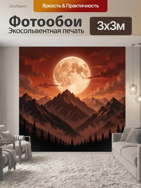 Фотообои Лунные вершины в алом небе