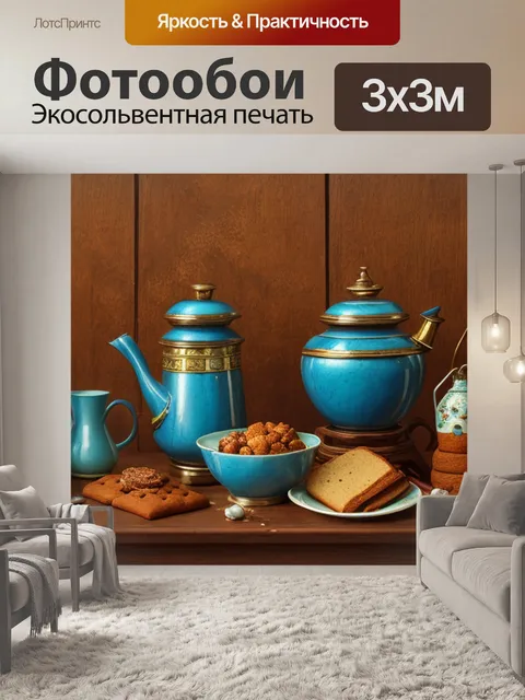 Фотообои натюрморт с самоваром и пряниками