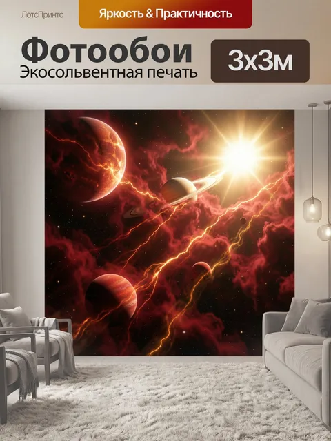 Фотообои Космические планеты и яркая звезда