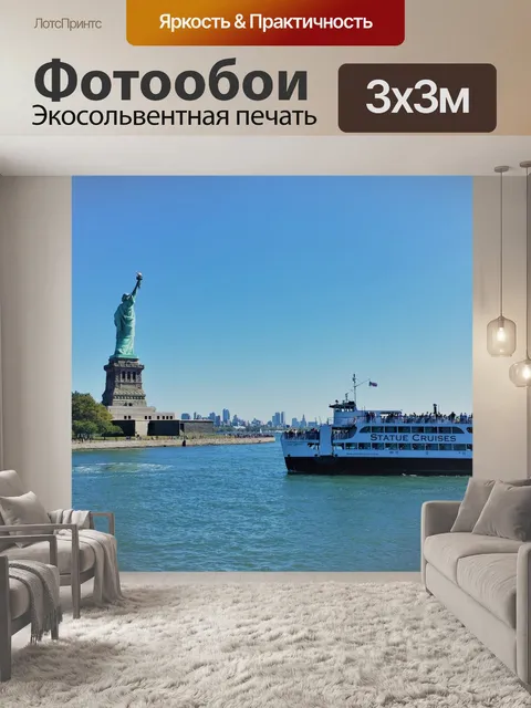Фотообои Статуя Круизы на остров Свободы