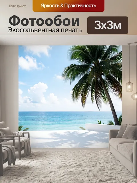 Фотообои Пальма над лазурным океаном