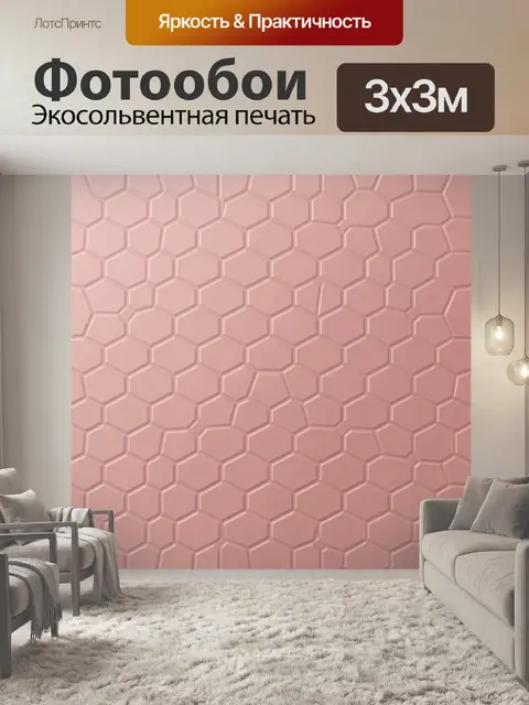 Фотообои Геометрический узор сот розовый