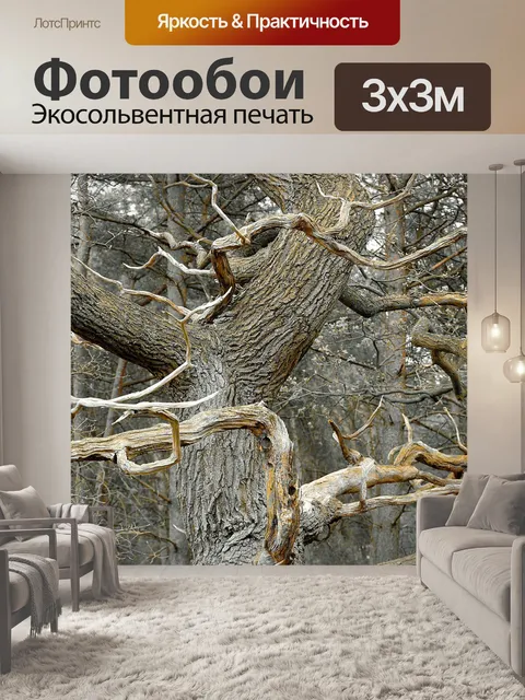 Фотообои Мертвое дерево