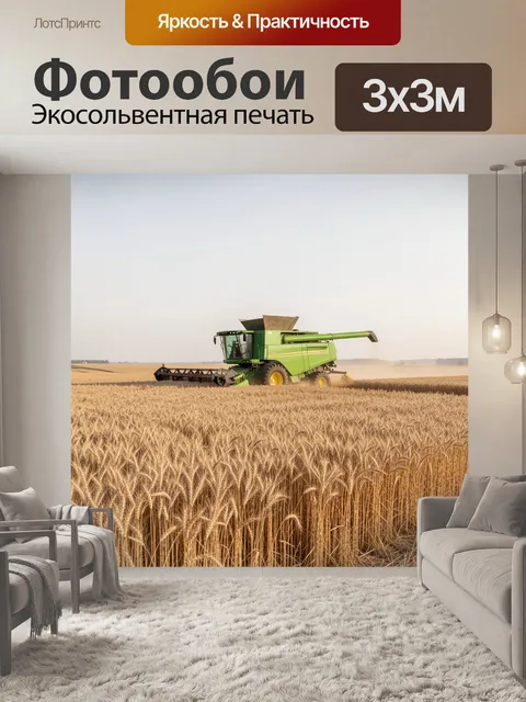Фотообои Комбайн в пшеничном поле