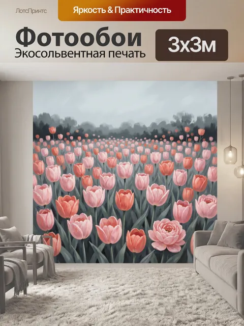 Фотообои Поле розовых и коралловых тюльпанов
