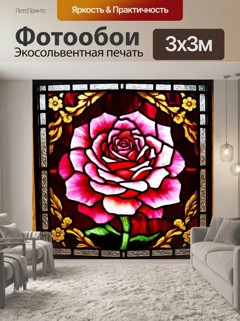 Фотообои розы в стиле витраж, дополненные золотыми и серебряными деталями, придающими ощущение роскоши