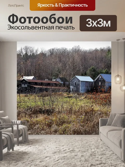 Фотообои Сельский Дома ферма
