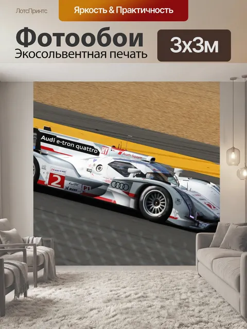 Фотообои Audi