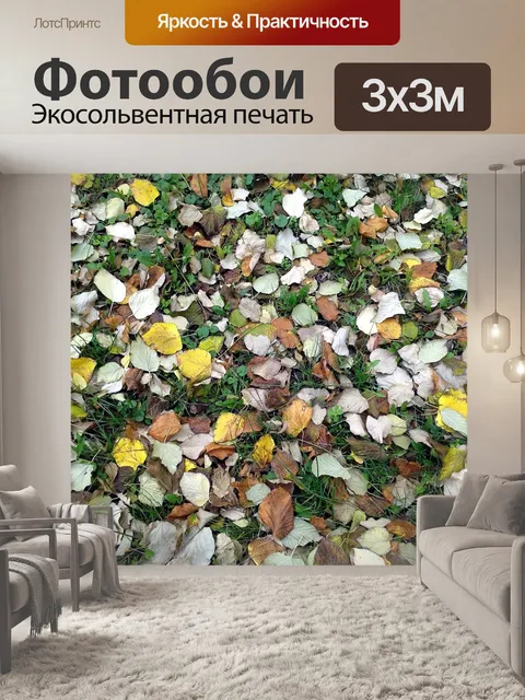 Фотообои Листья