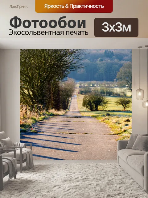 Фотообои Пейзаж