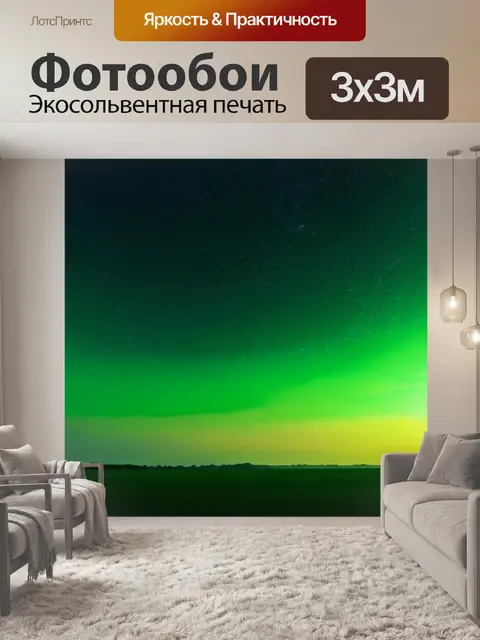 Фотообои зеленые в стиле тонализм, ночное небо с зелеными оттенками, создающими атмосферу мечты