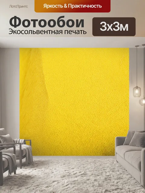 Фотообои завораживающая желтая текстура на материале, напоминающем маленькие волны, создающие успокаивающий эффект