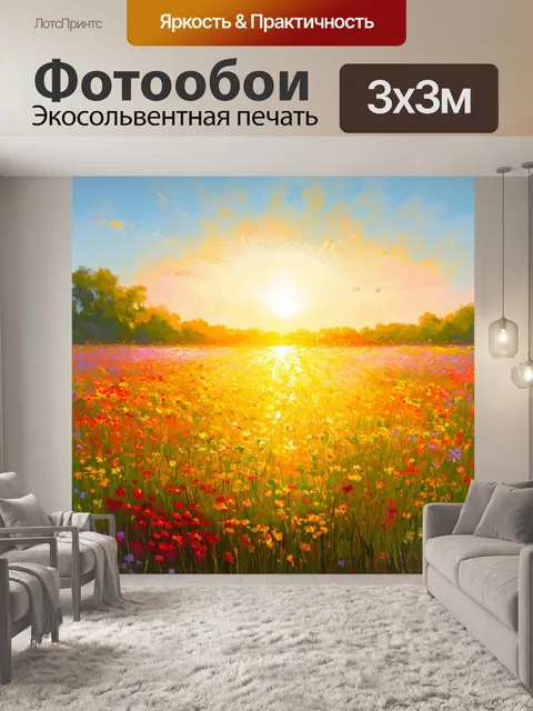 Фотообои поле, залитое яркими цветами, в стиле импрессионизма