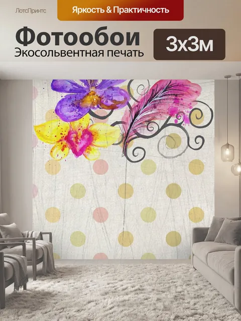 Фотообои Горошек