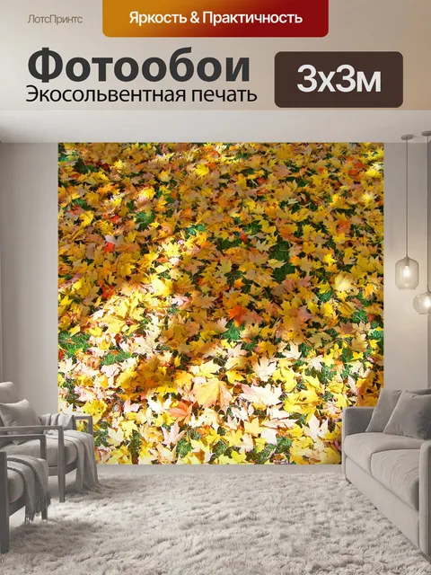 Фотообои Осень