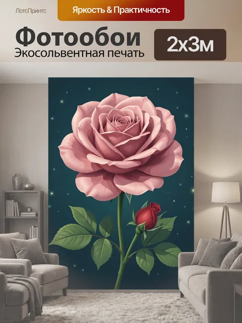 200 × 300 см · Экосольвентная печать