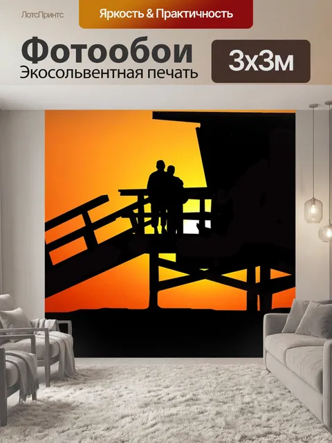 Фотообои Пара