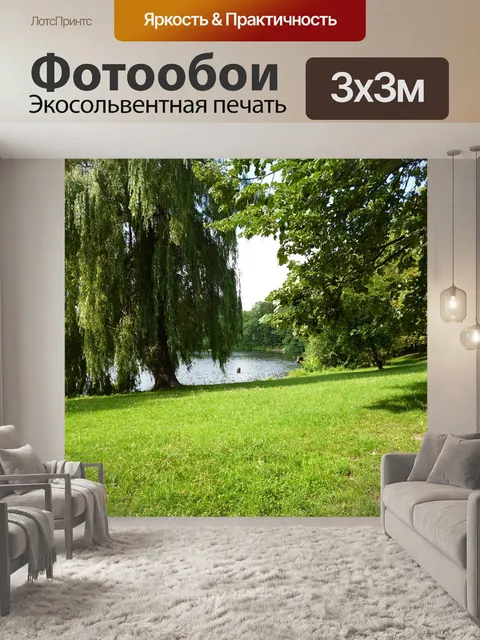 Фотообои Озеро