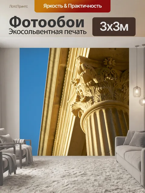 Фотообои Теплый коринфскими колоннами Поддержка