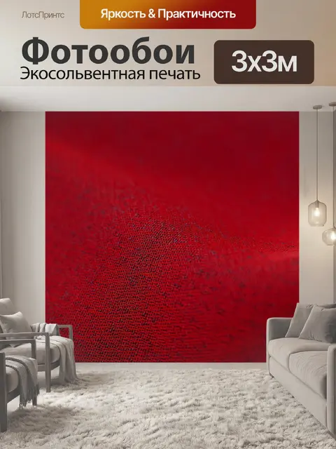 Фотообои Красный