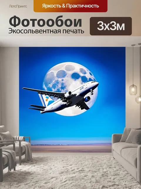 Фотообои огромный пассажирский самолет