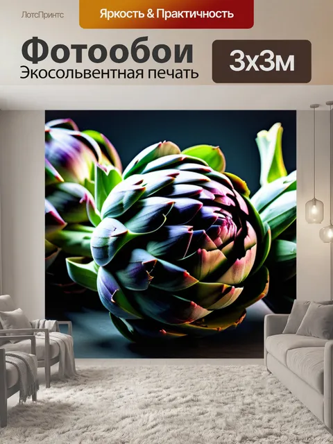 Фотообои с артишоками крутой