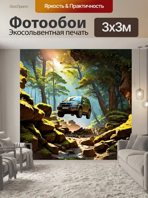Фотообои внедорожник, парящий над каменистым бездорожьем, окружённым древними лесами и мшистыми скалами, когда…