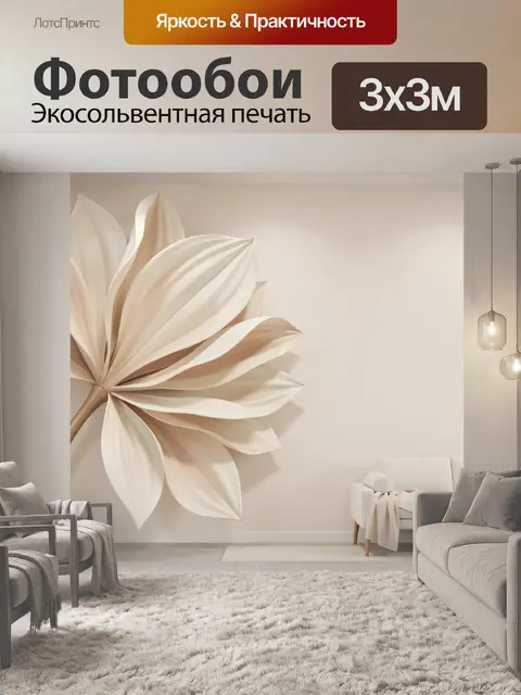 Фотообои Абстрактный цветок в бежевых тонах